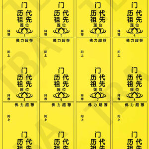 超度历代祖先 TABLETS FOR ANCESTORS - Image 2